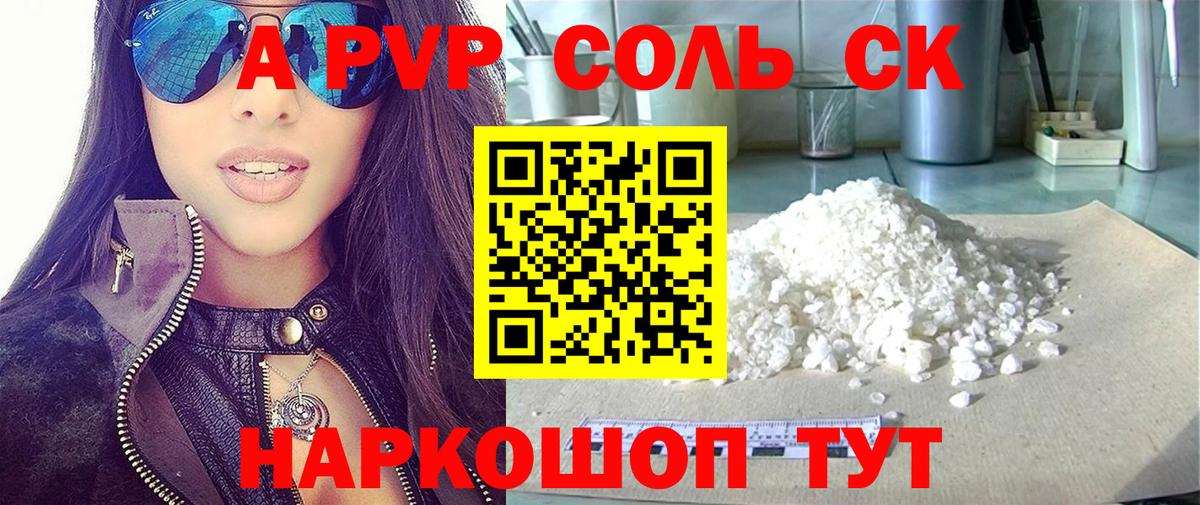 где можно купить наркотик  A PVP СК  А ПВП Crystall  APVP  Анжеро-Судженск  Вход с VPN  APVP Crystall 