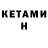 Кетамин ketamine Fedely
