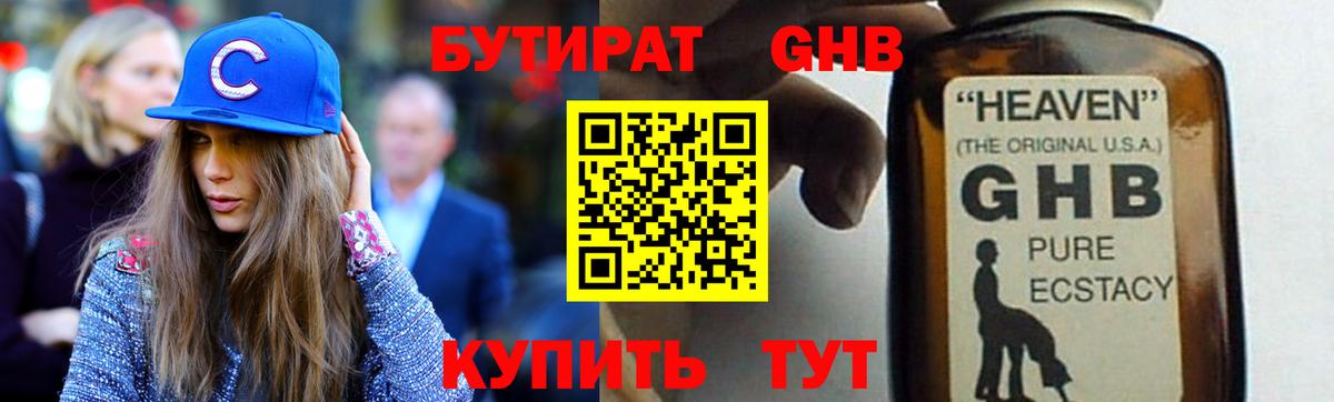 БУТИРАТ Butirat Анжеро-Судженск