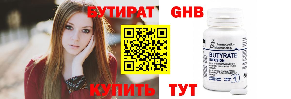 Бутират BDO 33%  Вход с VPN  Анжеро-Судженск 