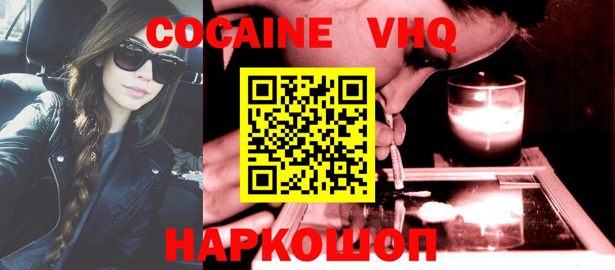 Анжеро-Судженск  КОКАИН Колумбийский  Cocaine Колумбийский  Вход с VPN 