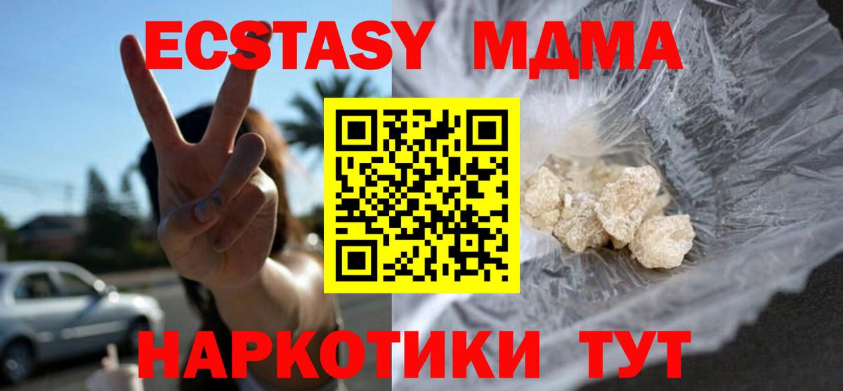 Анжеро-Судженск  МДМА  Вход с VPN  МДМА crystal  MDMA молли 