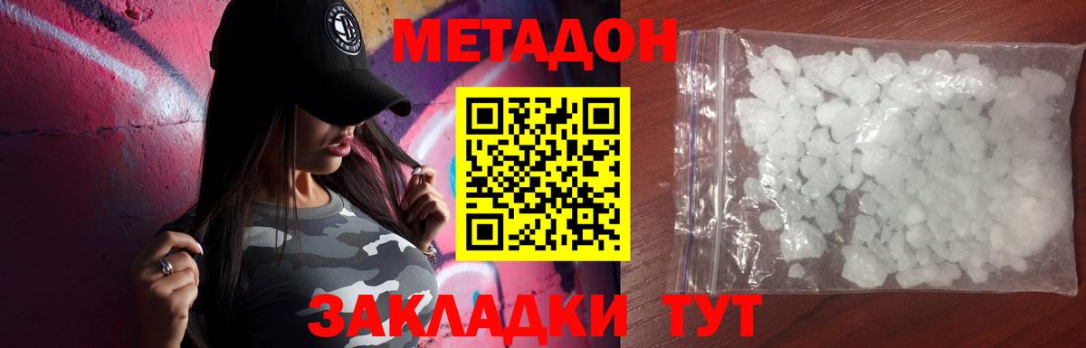 МЕТАДОН methadone Анжеро-Судженск
